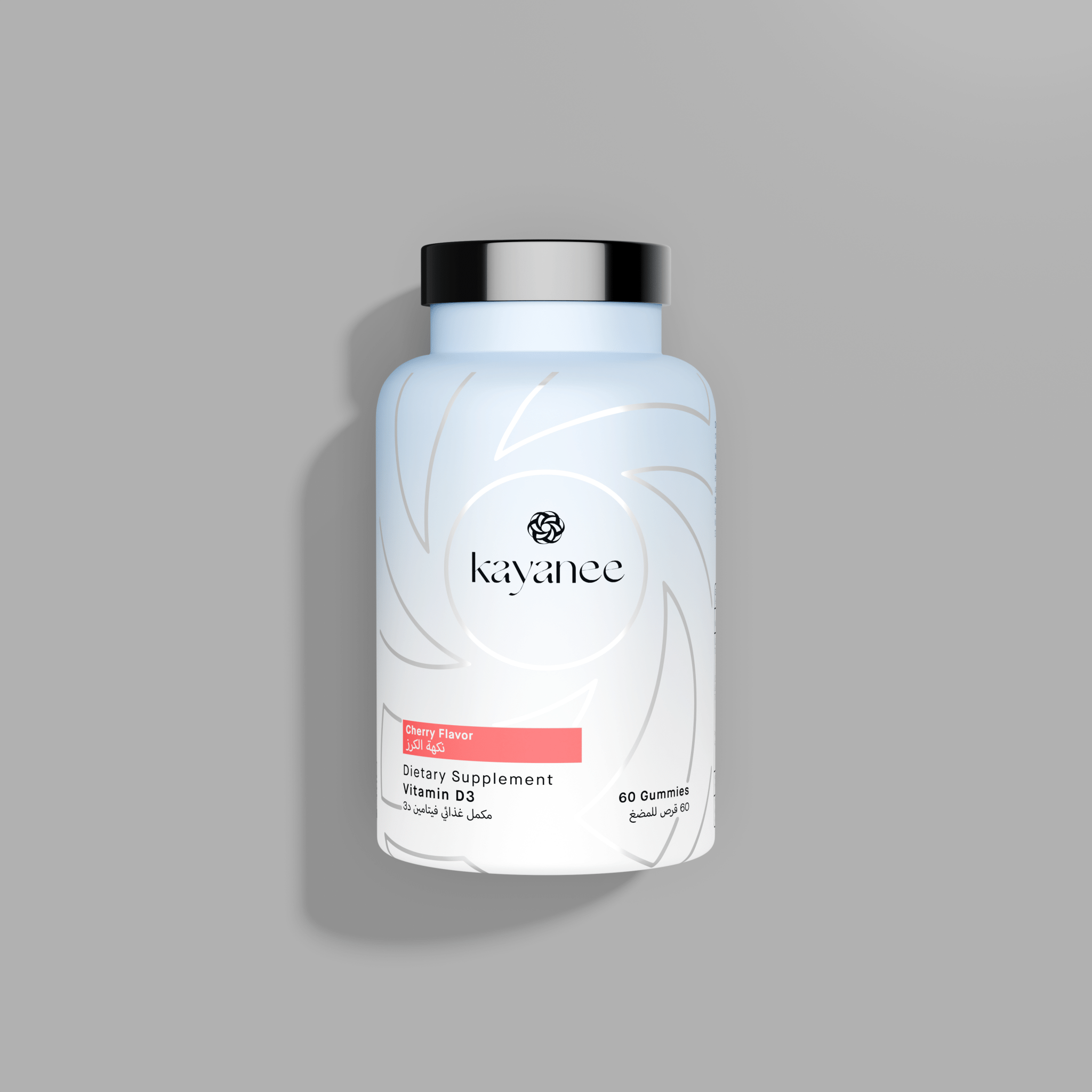 White Vitamin D3 supplement bottle with clean minimal packaging - زجاجة مكملات فيتامين D3 بيضاء بتصميم بسيط ونظيف